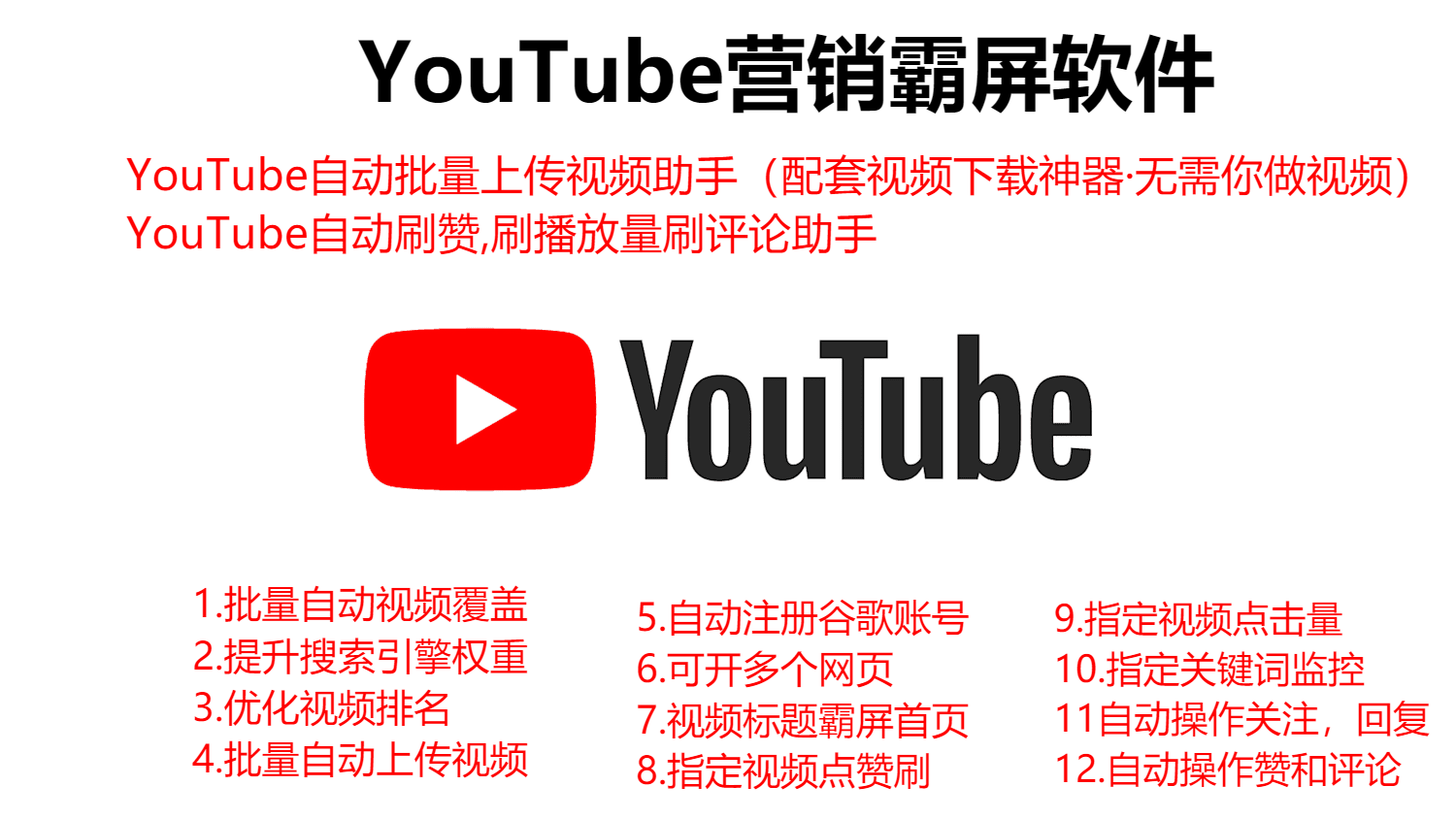 探索YouTube推广方法和技巧：从内容创作到社交媒体整合