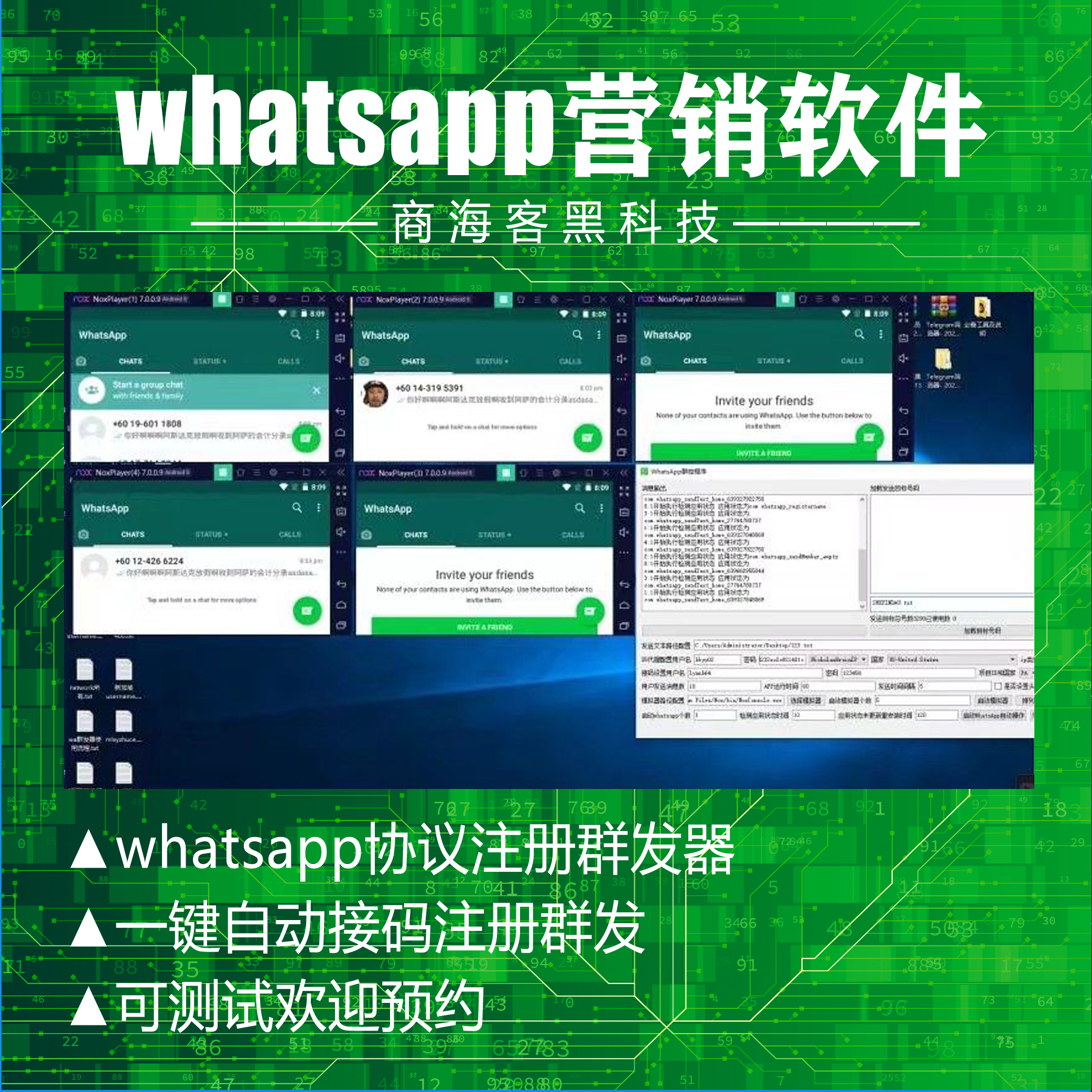 WhatsApp营销软件：打造个性化营销，推动交易转化