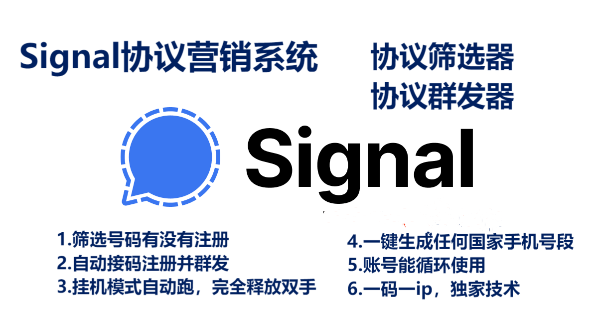 Signal营销引流工具，让你快速脱颖而出