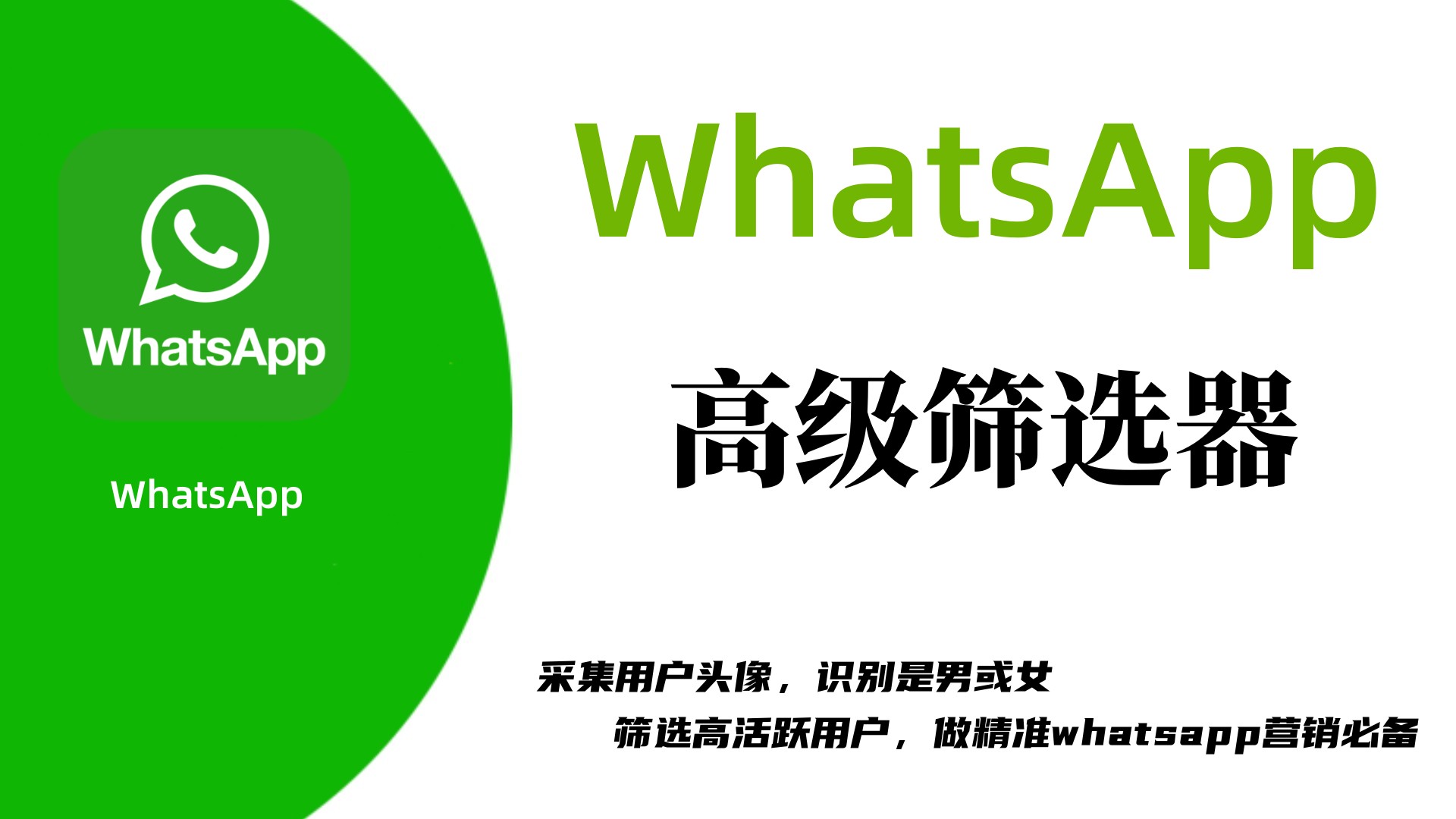 WhatsApp营销群发引流软件，价格怎么样？好用吗？