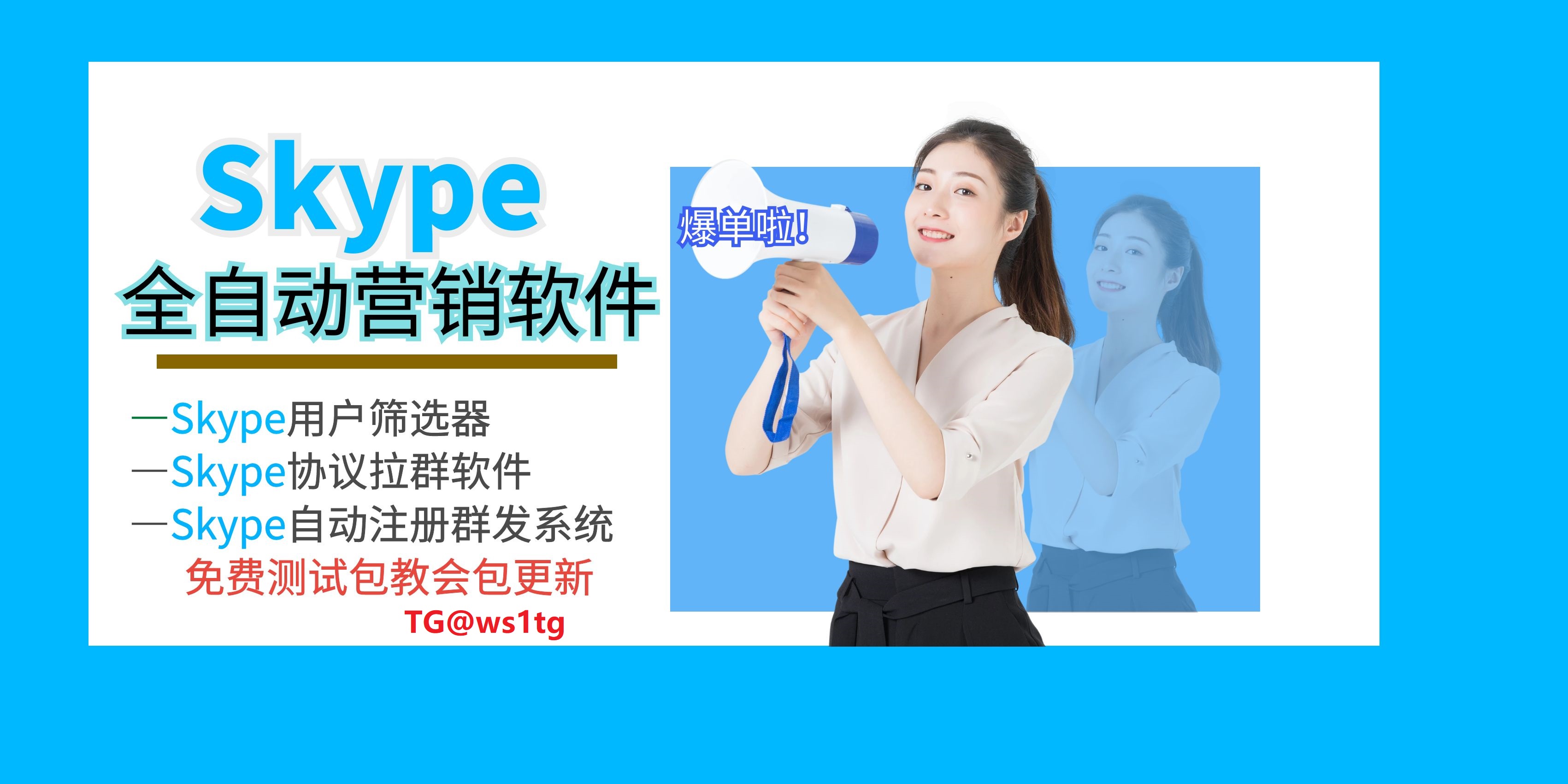 教你如何使用Skype拉群来盈利