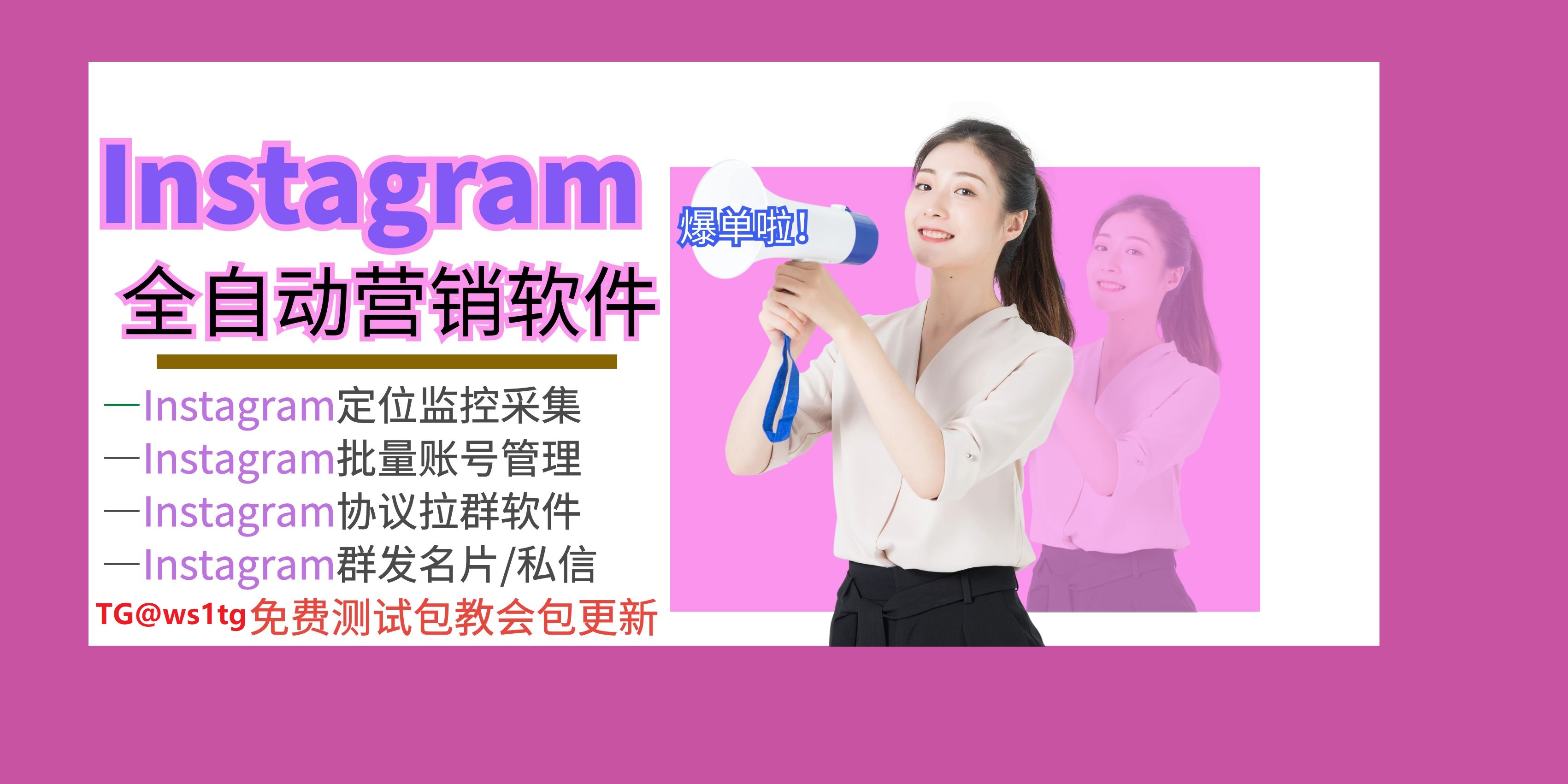 免费的Instagram拉群软件：创造更有趣的社交体验